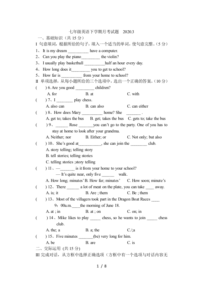 人教版新目标英语吉林市第二十五中学七年级下学期2020.3月月考--带答案