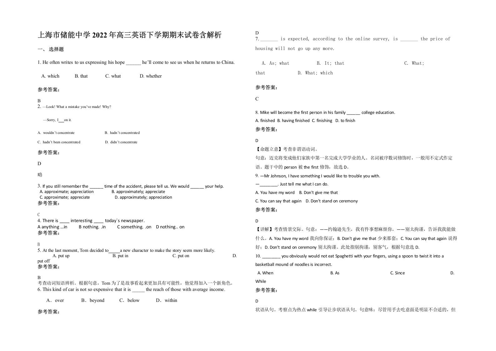 上海市储能中学2022年高三英语下学期期末试卷含解析