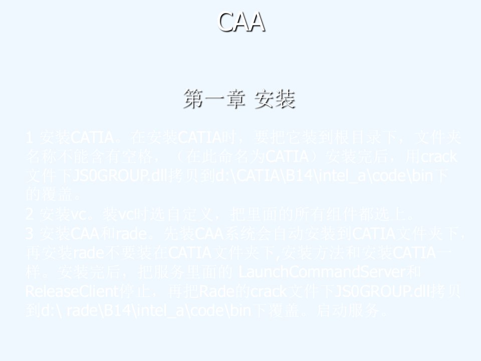 CATIA二次开发CAA基础