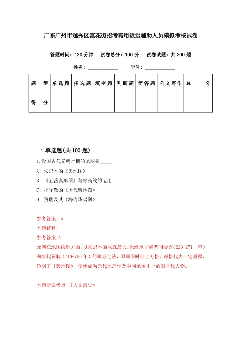 广东广州市越秀区流花街招考聘用饭堂辅助人员模拟考核试卷4