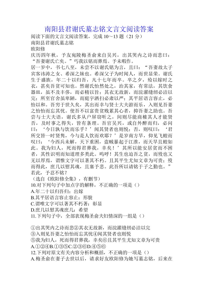 南阳县君谢氏墓志铭文言文阅读答案