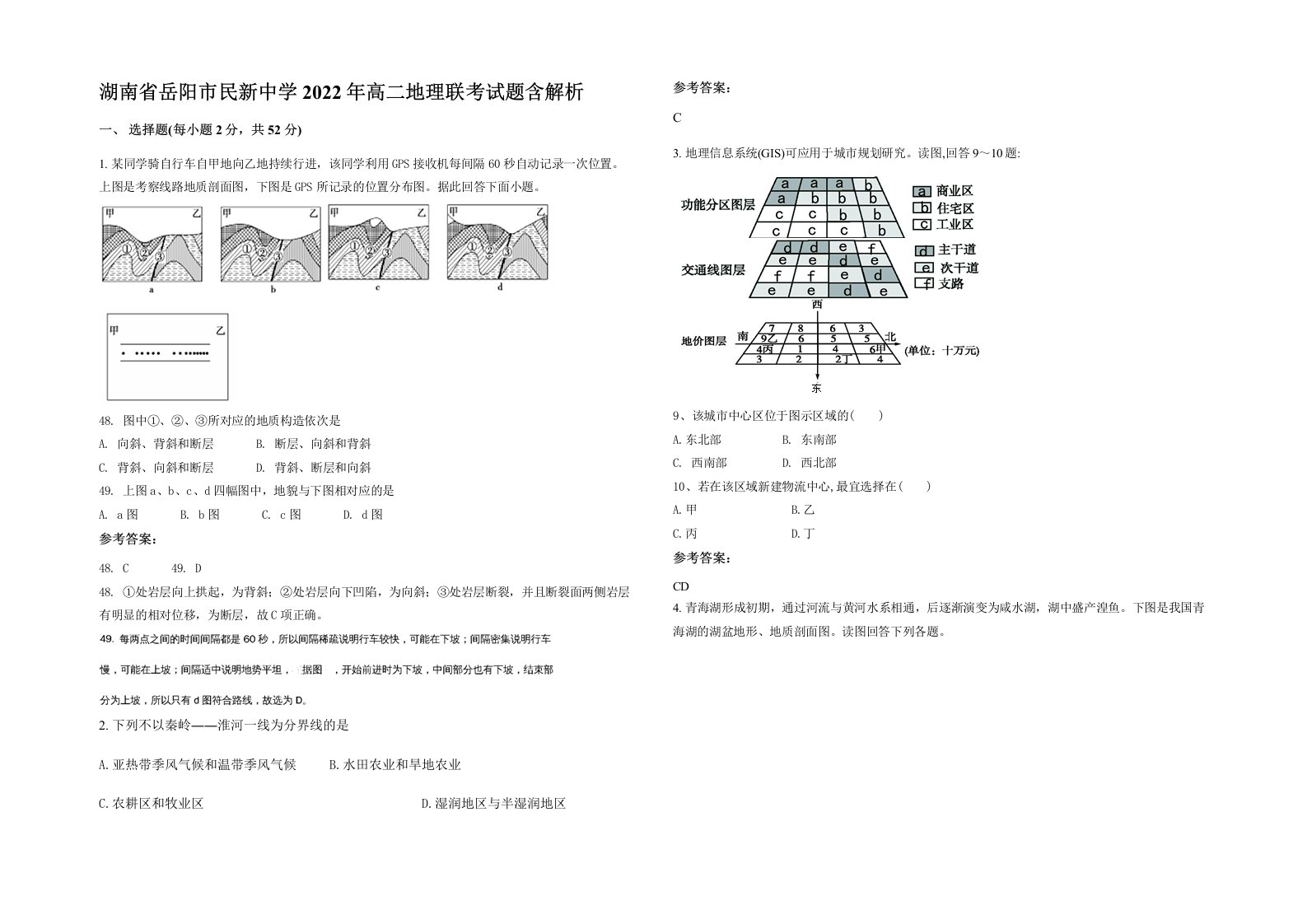 湖南省岳阳市民新中学2022年高二地理联考试题含解析