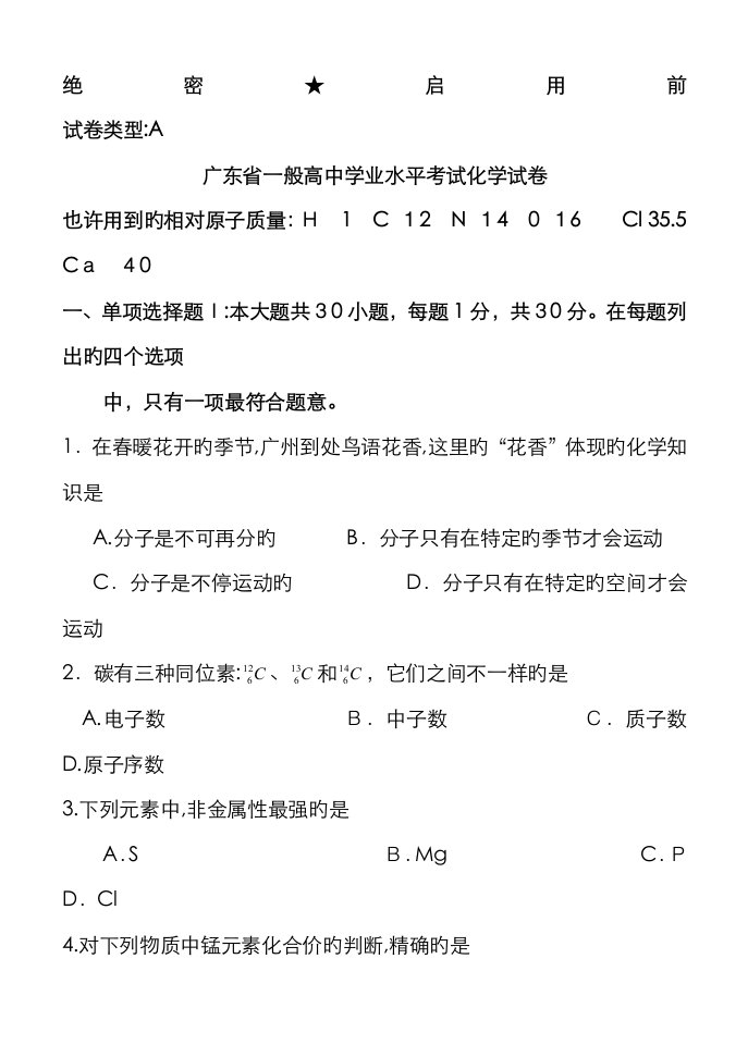 2023年广东省普通高中学业水平考试化学试卷及答案