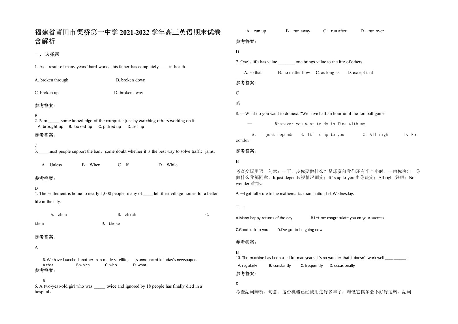 福建省莆田市渠桥第一中学2021-2022学年高三英语期末试卷含解析