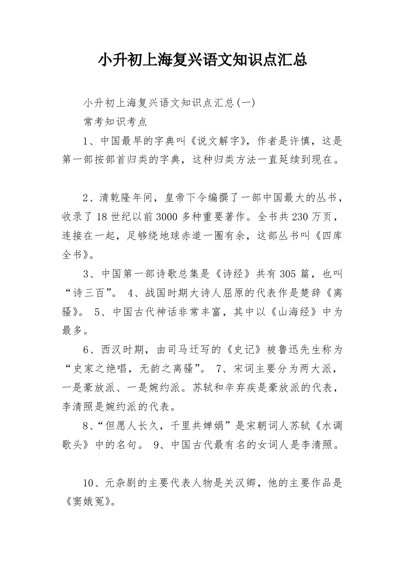 小升初上海复兴语文知识点汇总