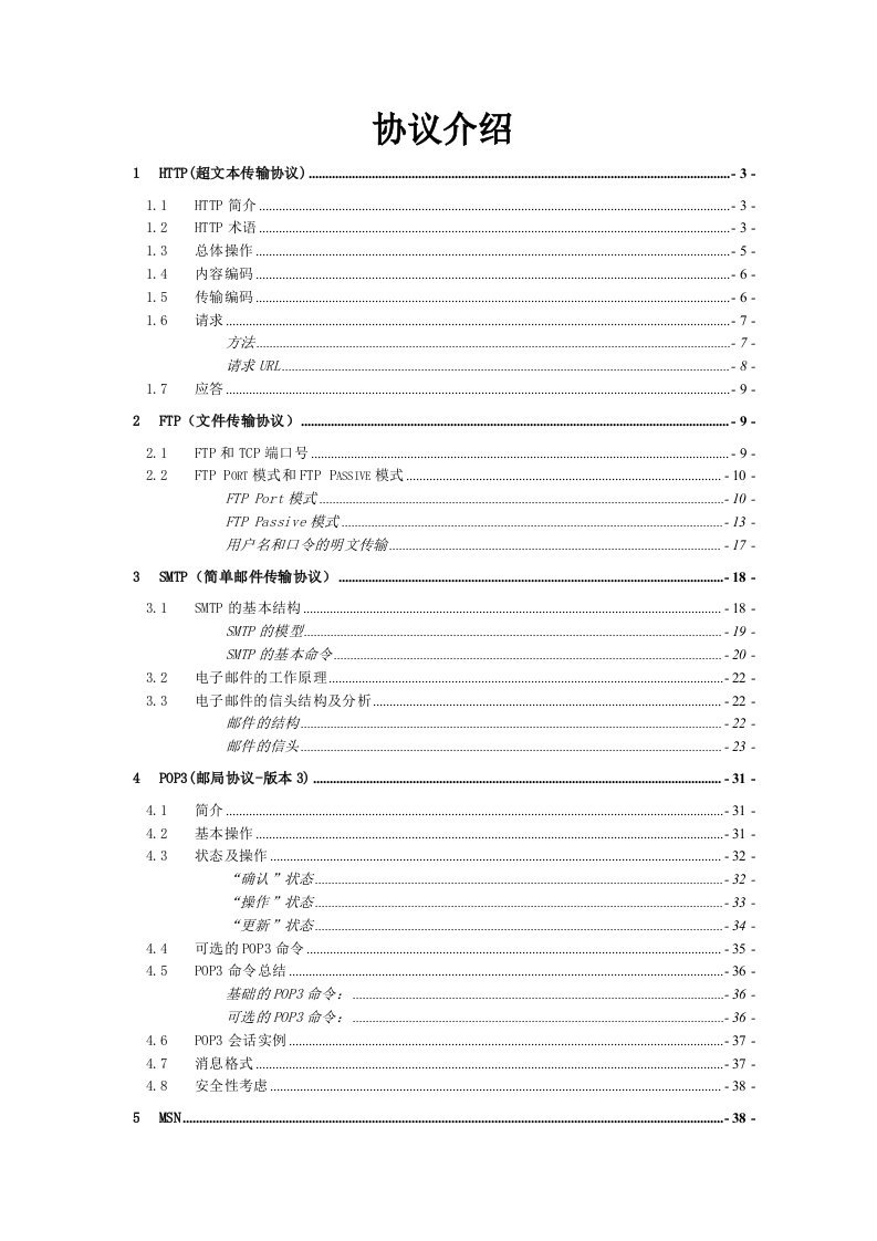 网络协议介绍