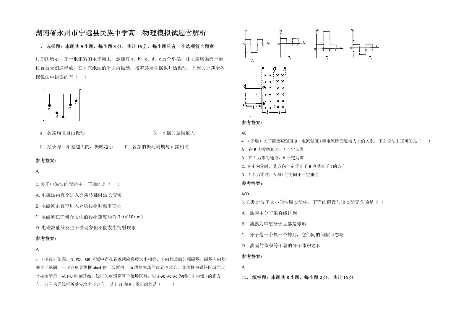 湖南省永州市宁远县民族中学高二物理模拟试题含解析