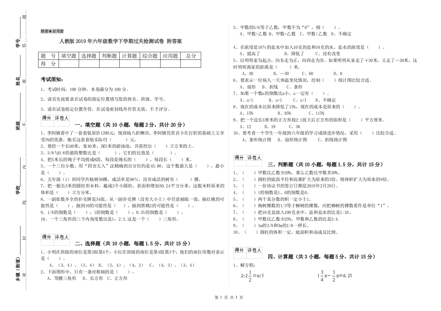 人教版2019年六年级数学下学期过关检测试卷-附答案