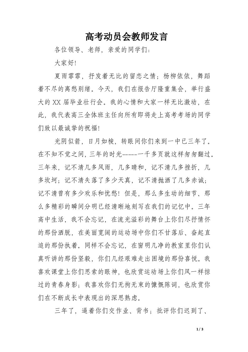 高考动员会教师发言