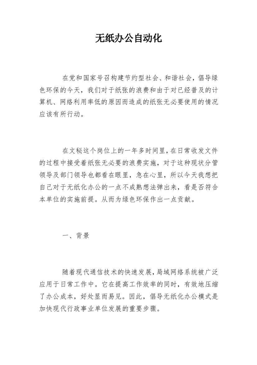 无纸办公自动化