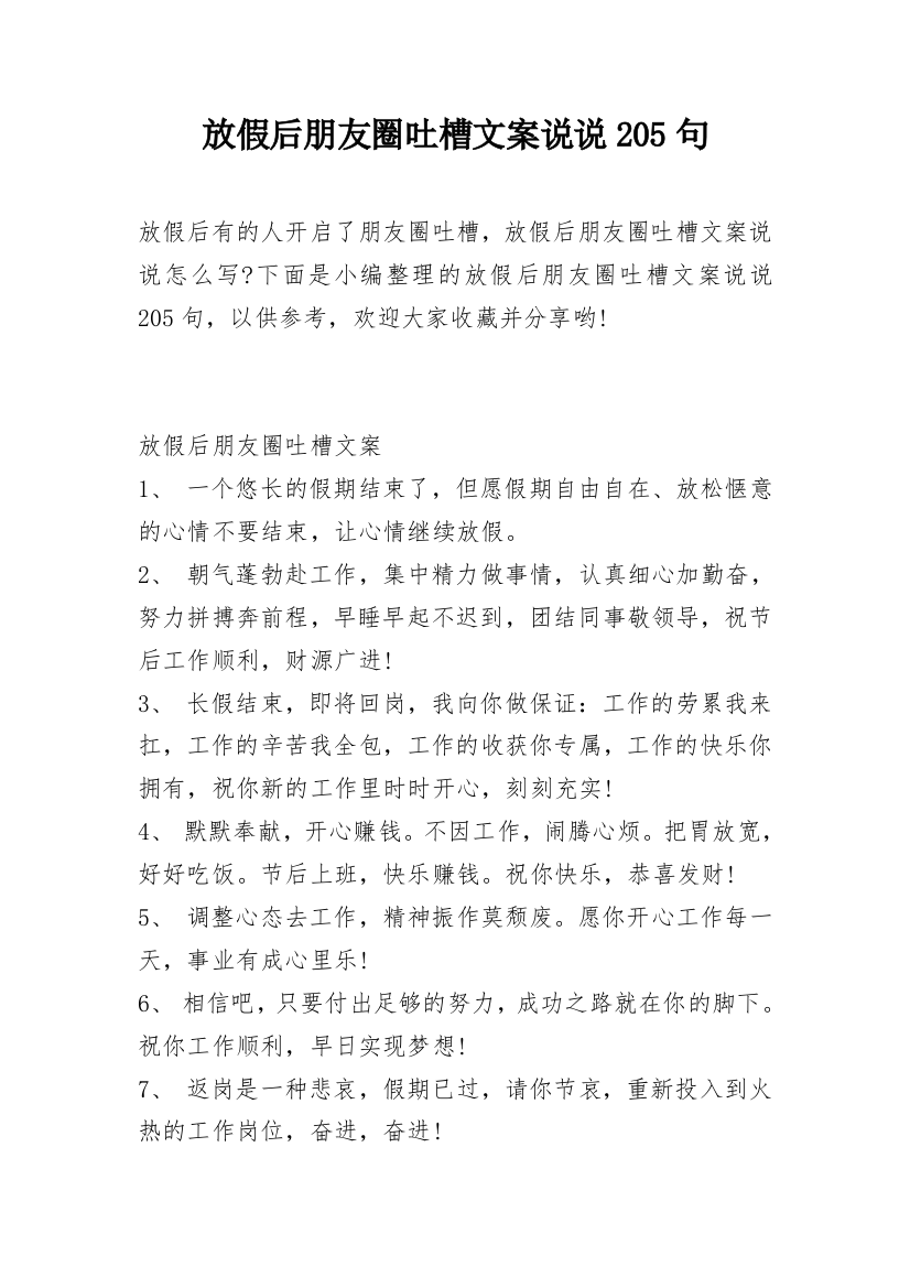 放假后朋友圈吐槽文案说说205句