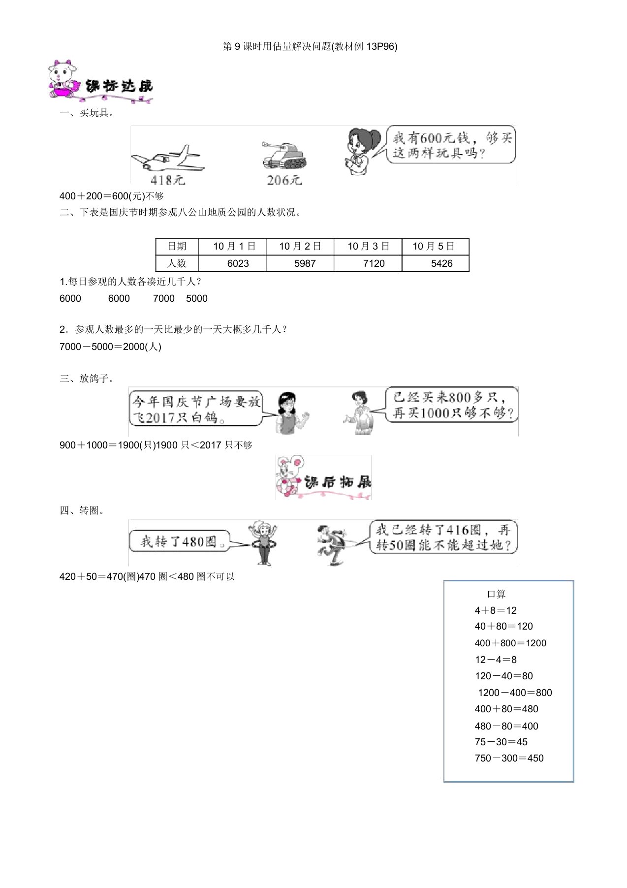 (完整版)数学二年级下册用估算解决问题的练习题