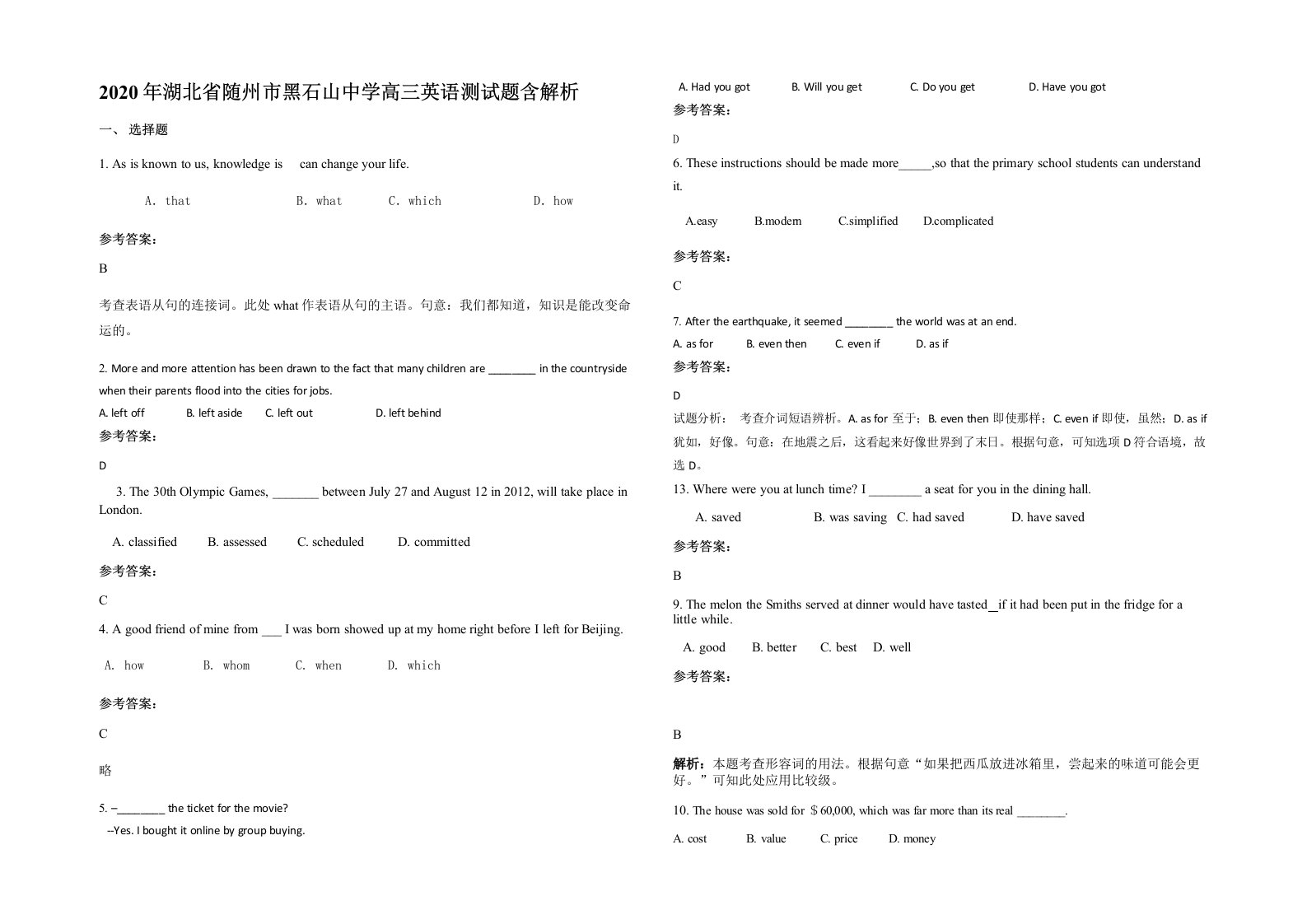 2020年湖北省随州市黑石山中学高三英语测试题含解析