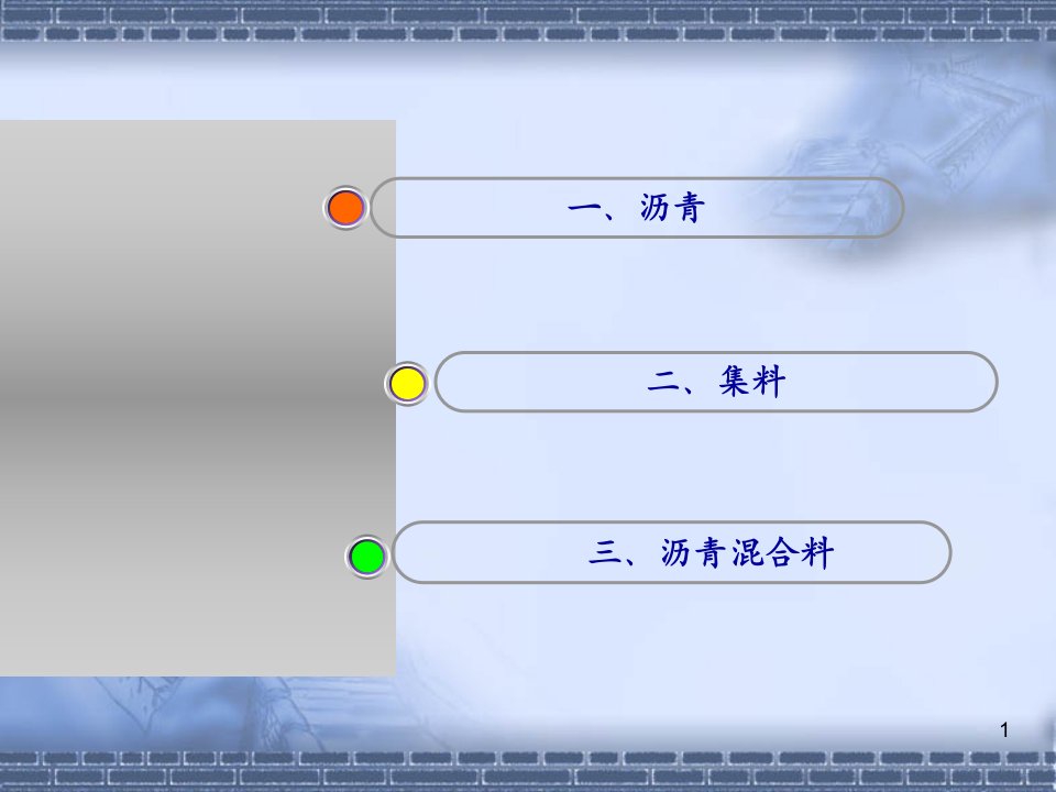 沥青路面试验及检测技术左