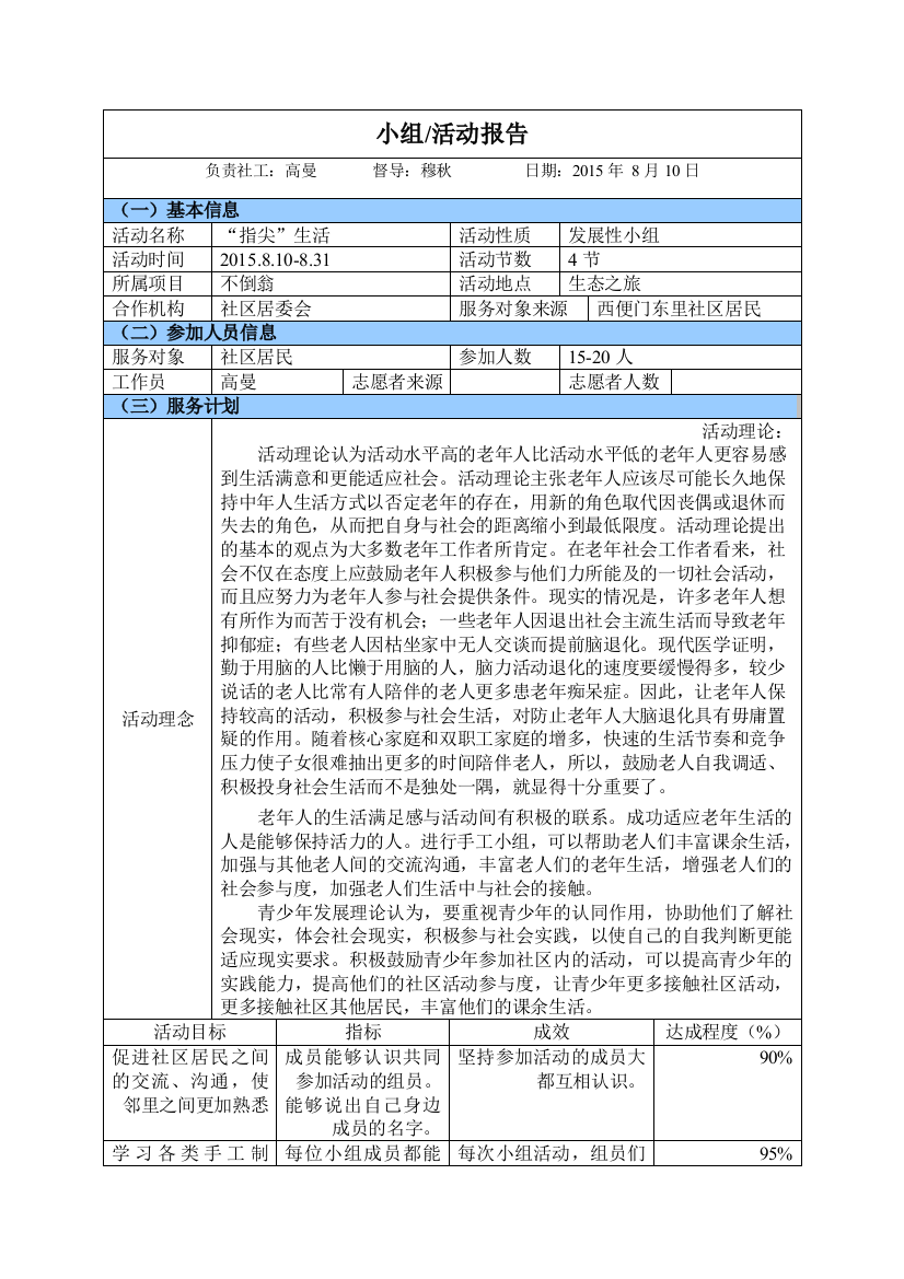 附1活动报告(“指尖生活”手工互助小组活动报告)