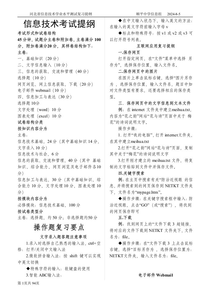 河北省信息技术学业水平测试复习提纲