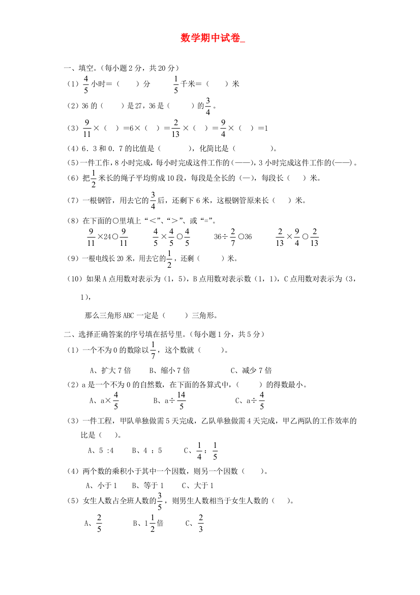 六年级数学上学期期中测试题7（无答案）