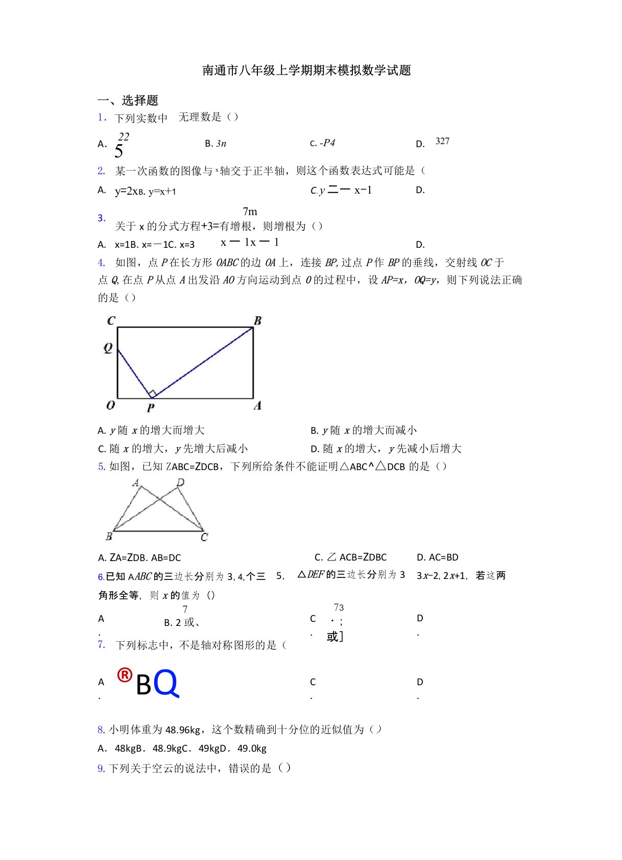 南通市八年级上学期