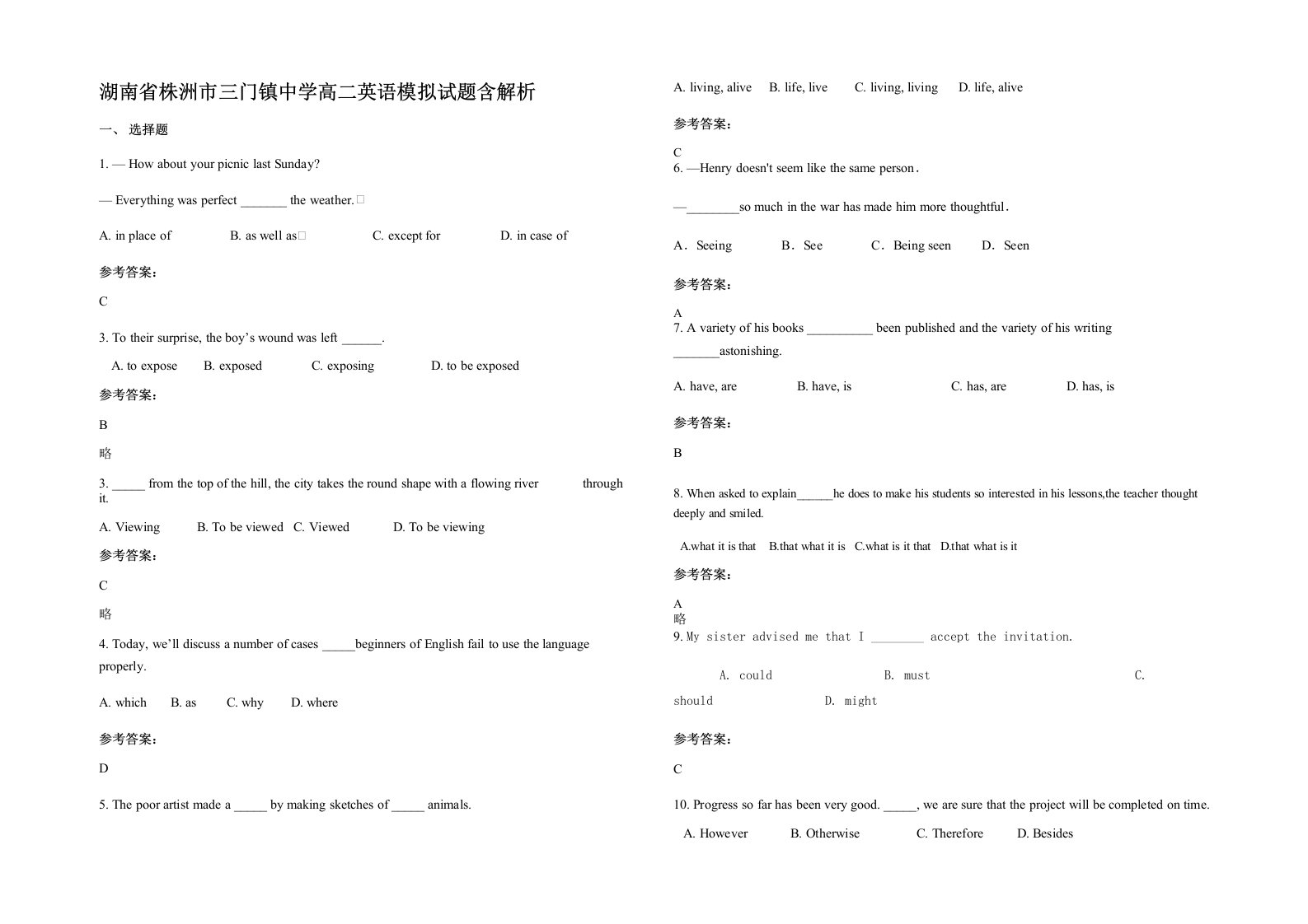 湖南省株洲市三门镇中学高二英语模拟试题含解析