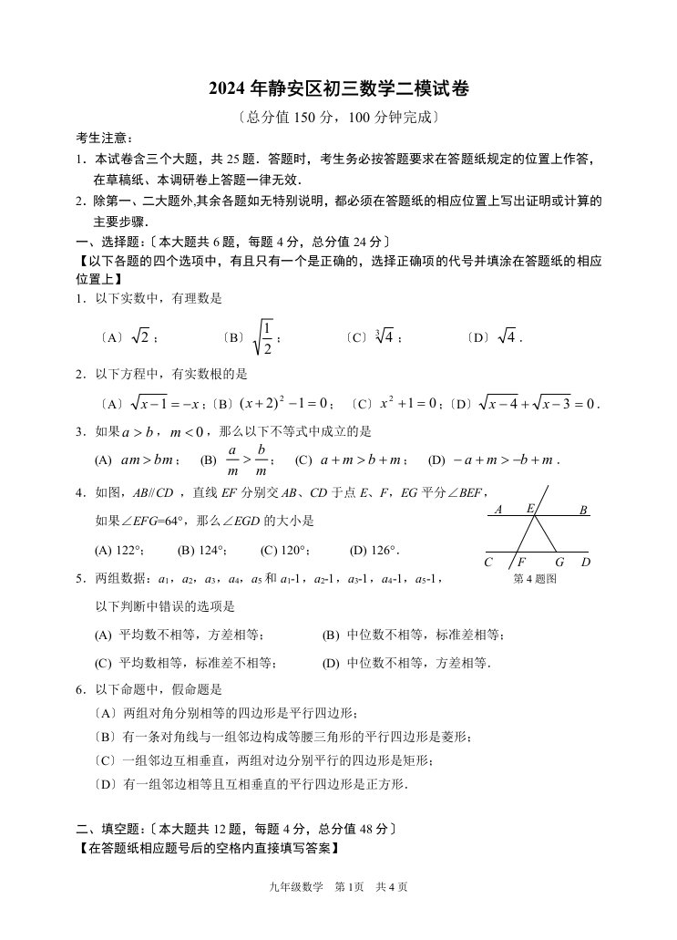 2024年静安区初三数学二模试卷参考答案及评分标准