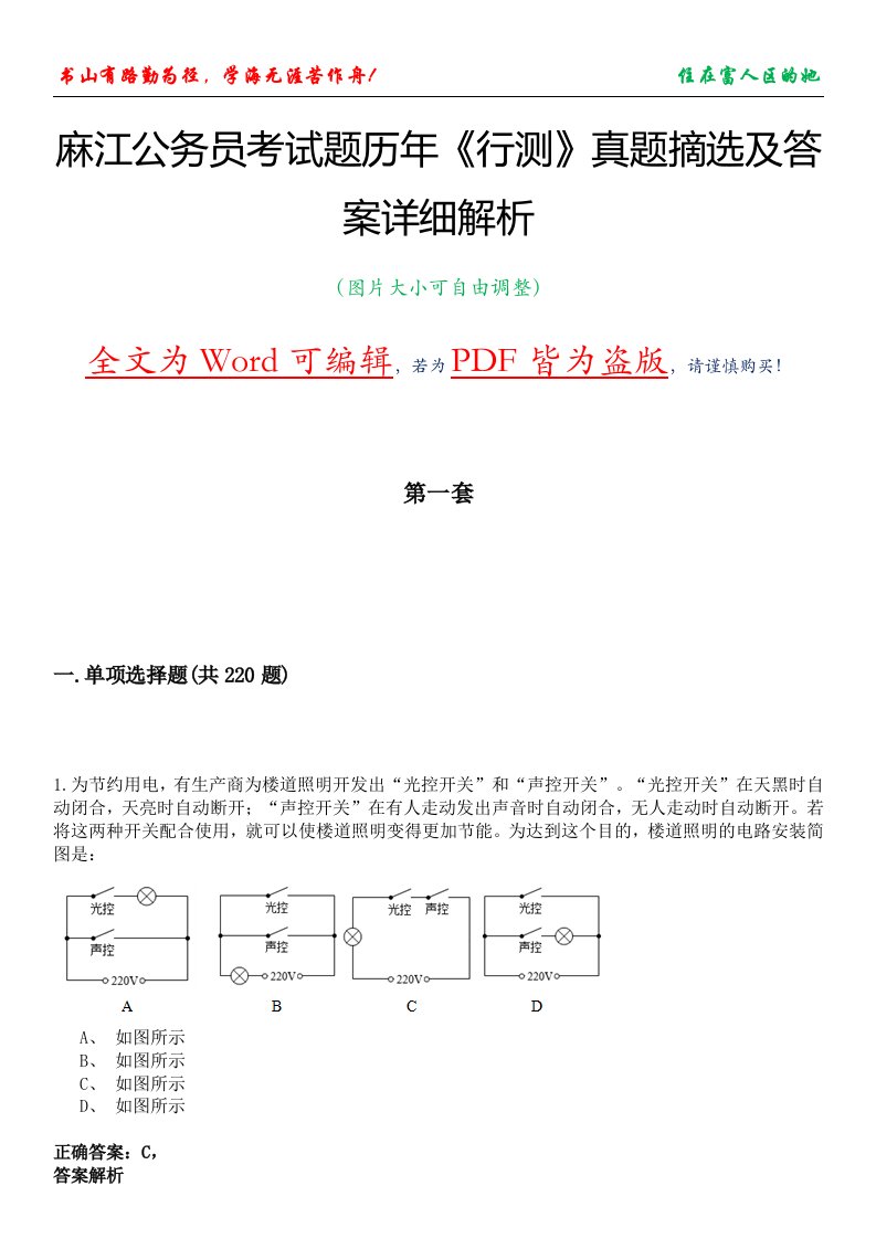 麻江公务员考试题历年《行测》真题摘选及答案详细解析版