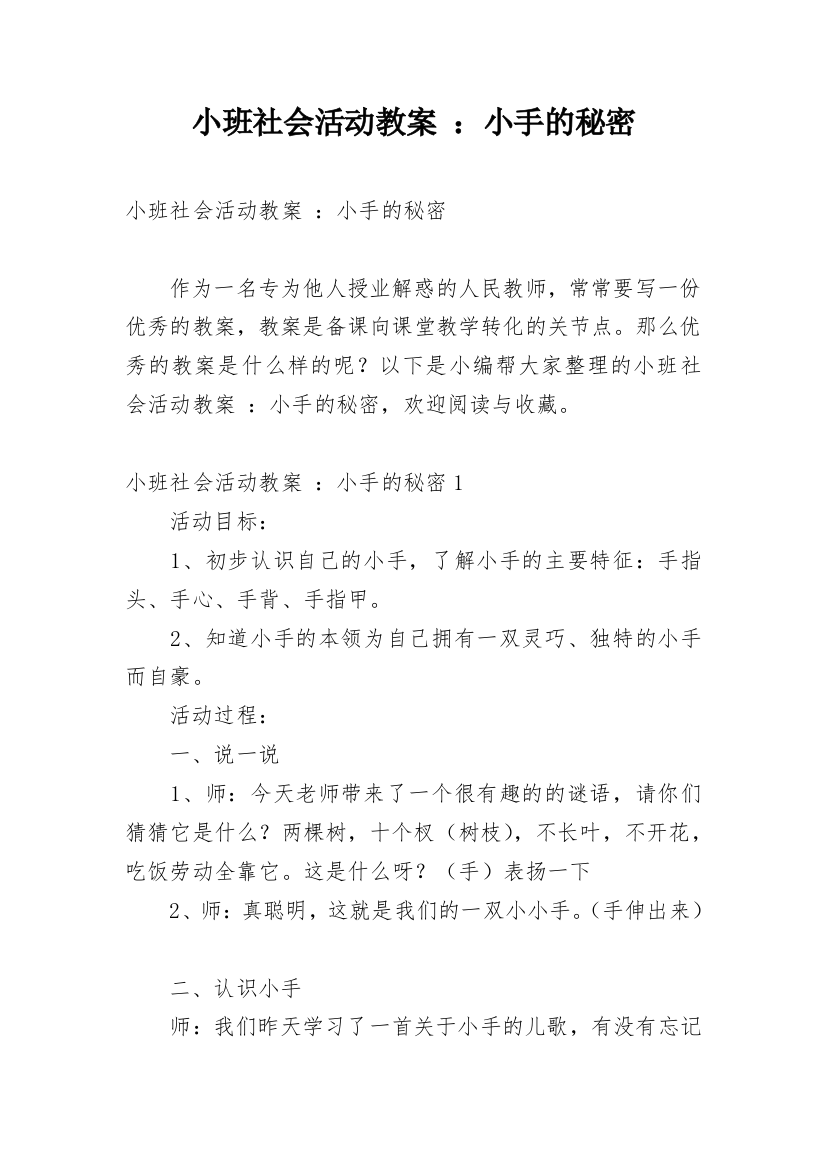 小班社会活动教案