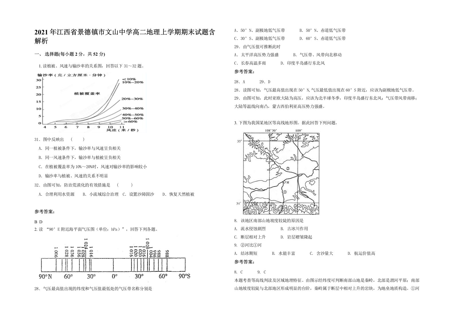 2021年江西省景德镇市文山中学高二地理上学期期末试题含解析