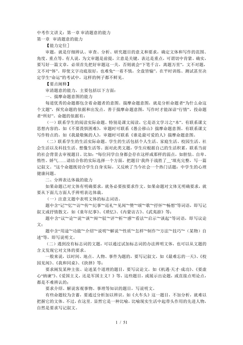 中考作文讲义第一章审清题意的能力