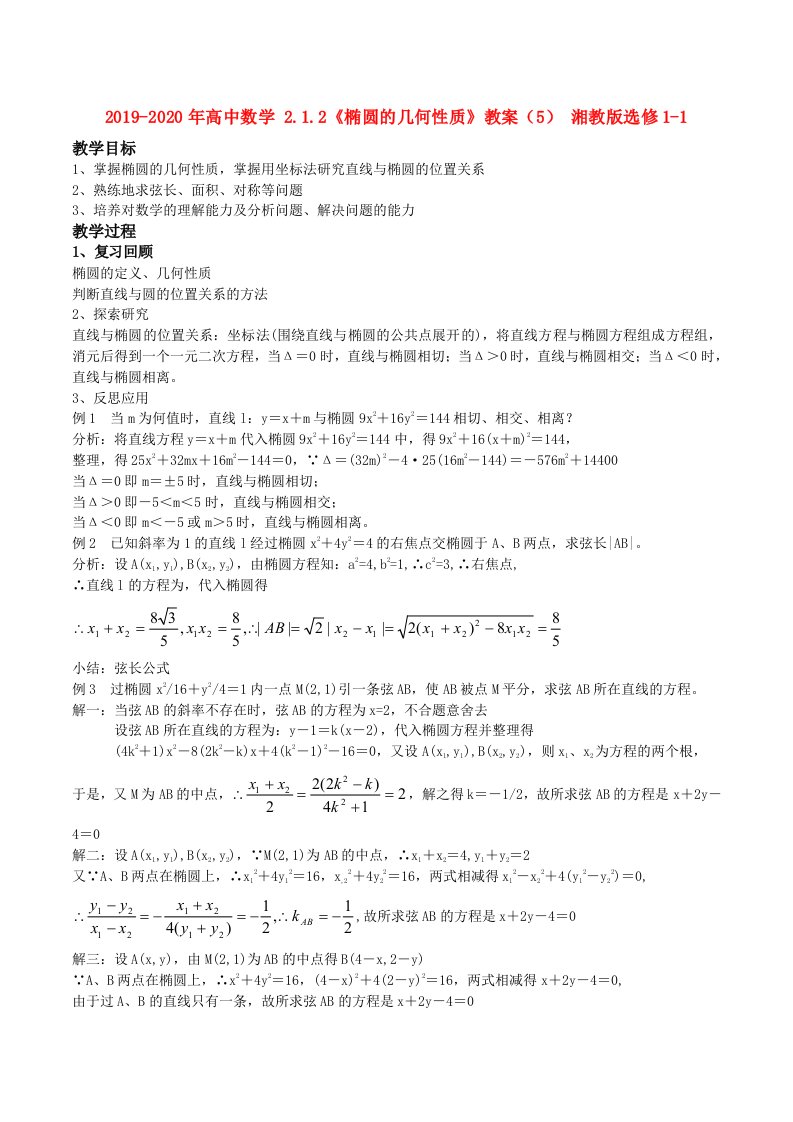 2019-2020年高中数学