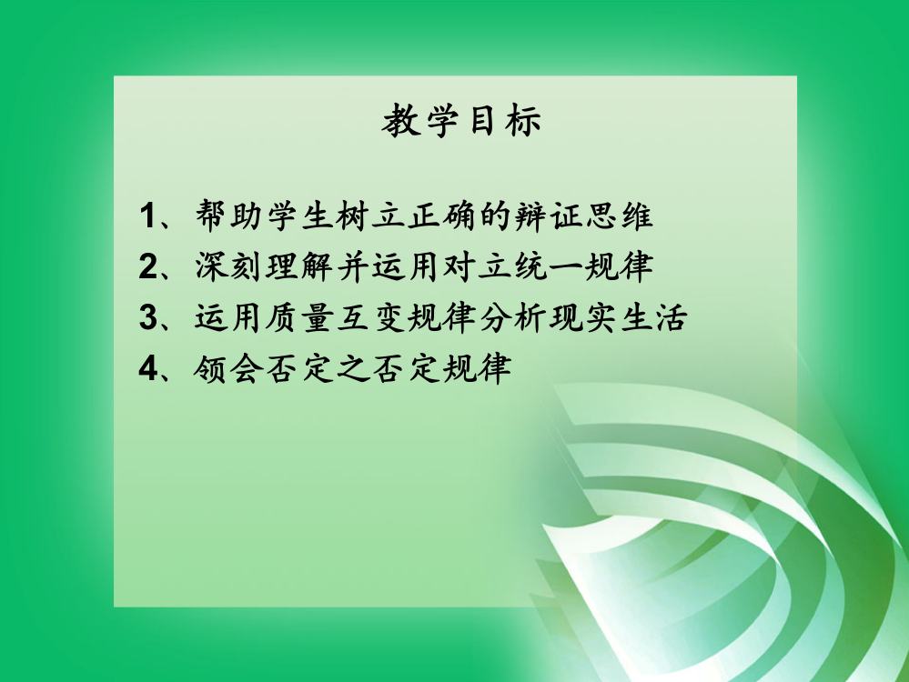 马克思主义基本原理概论：对立统一规律是事物发展的根本规律