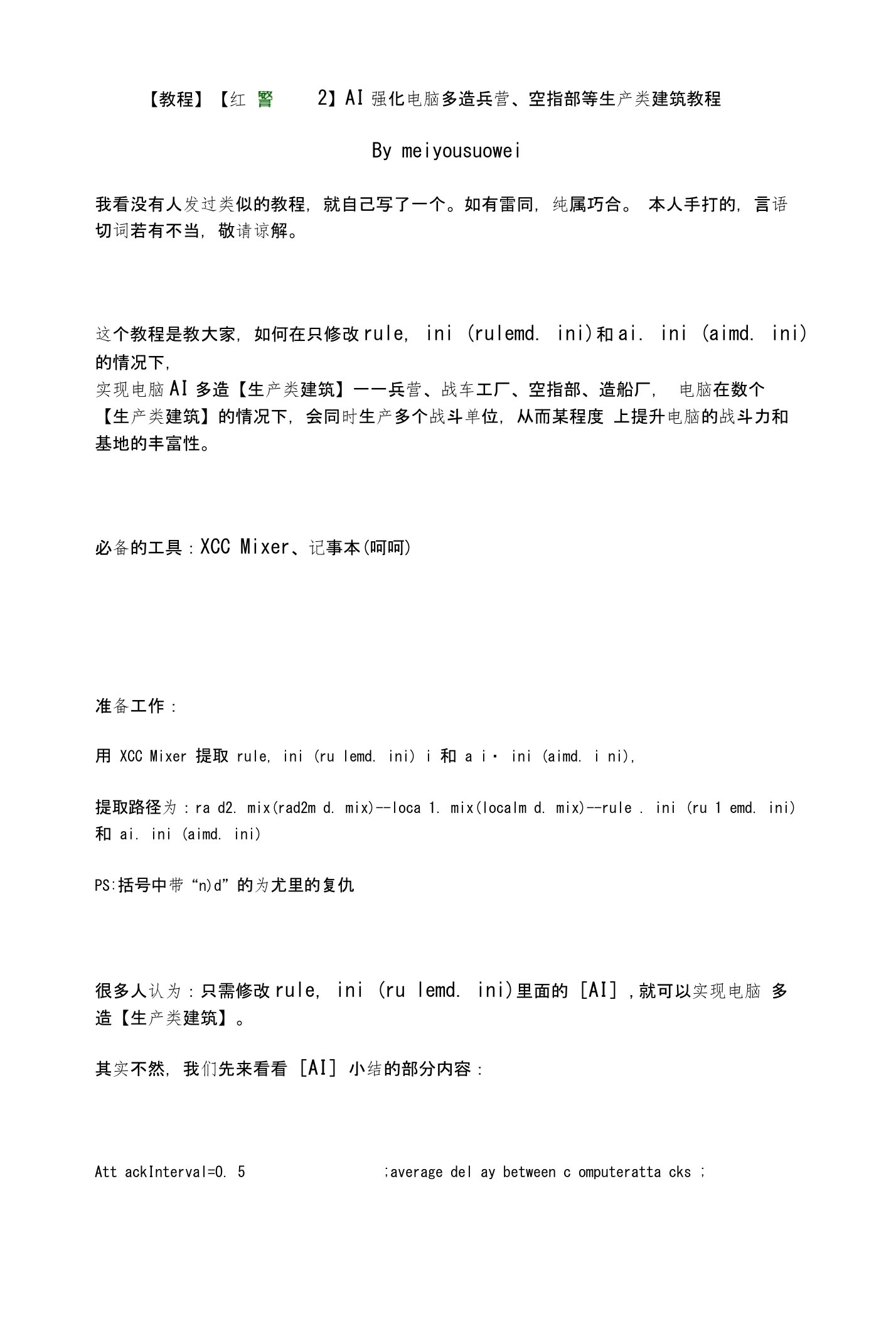 【教程】【红警2】AI强化电脑多造兵营、空指部等生产类建筑教程Bymeiyousuowei