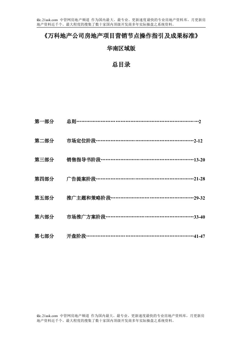 万科项目营销节点操作指引及成果标准--tyy