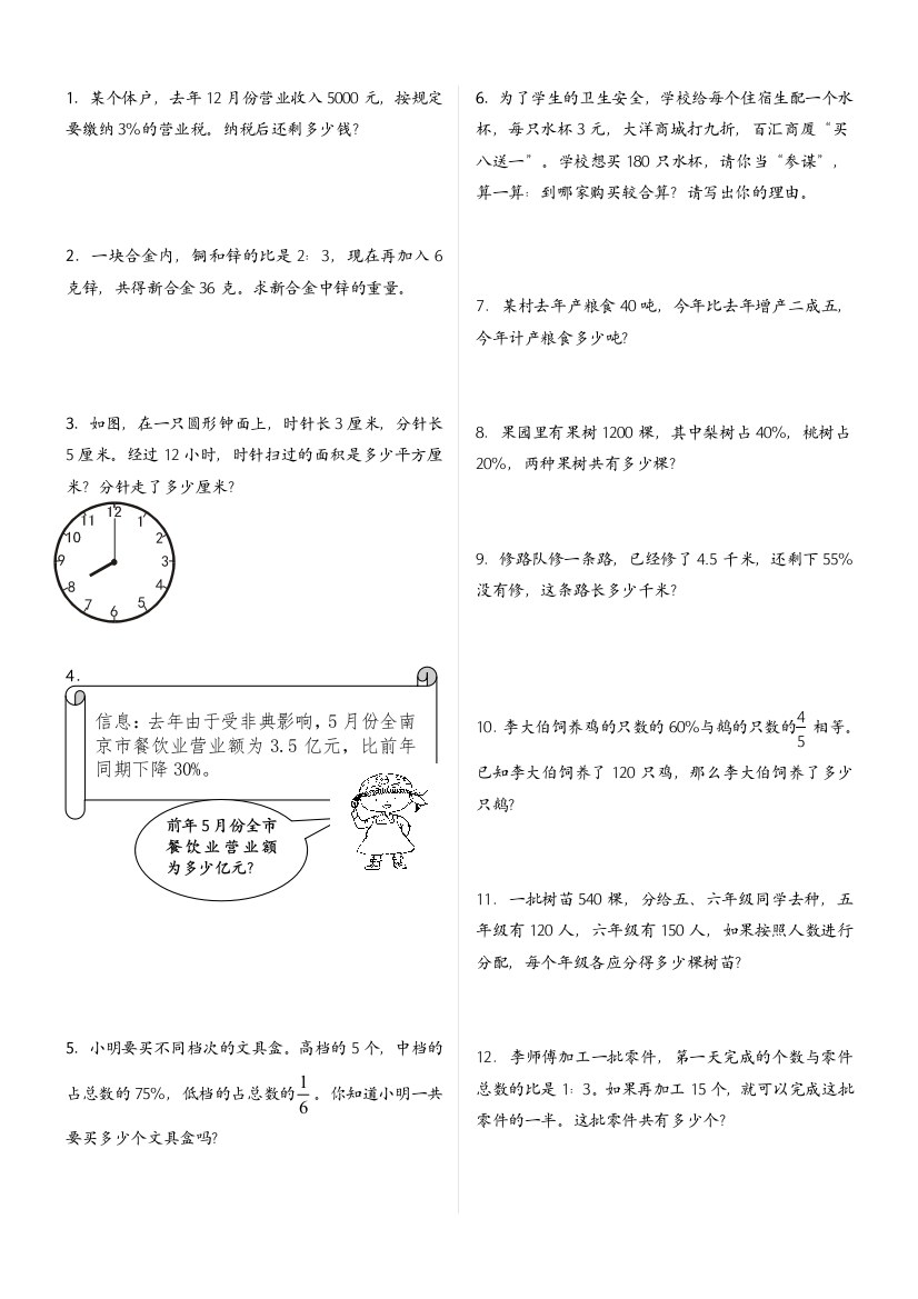 小学数学母题专项训练人教版小学六年级数学上册应用题、计算题专项练习总复习