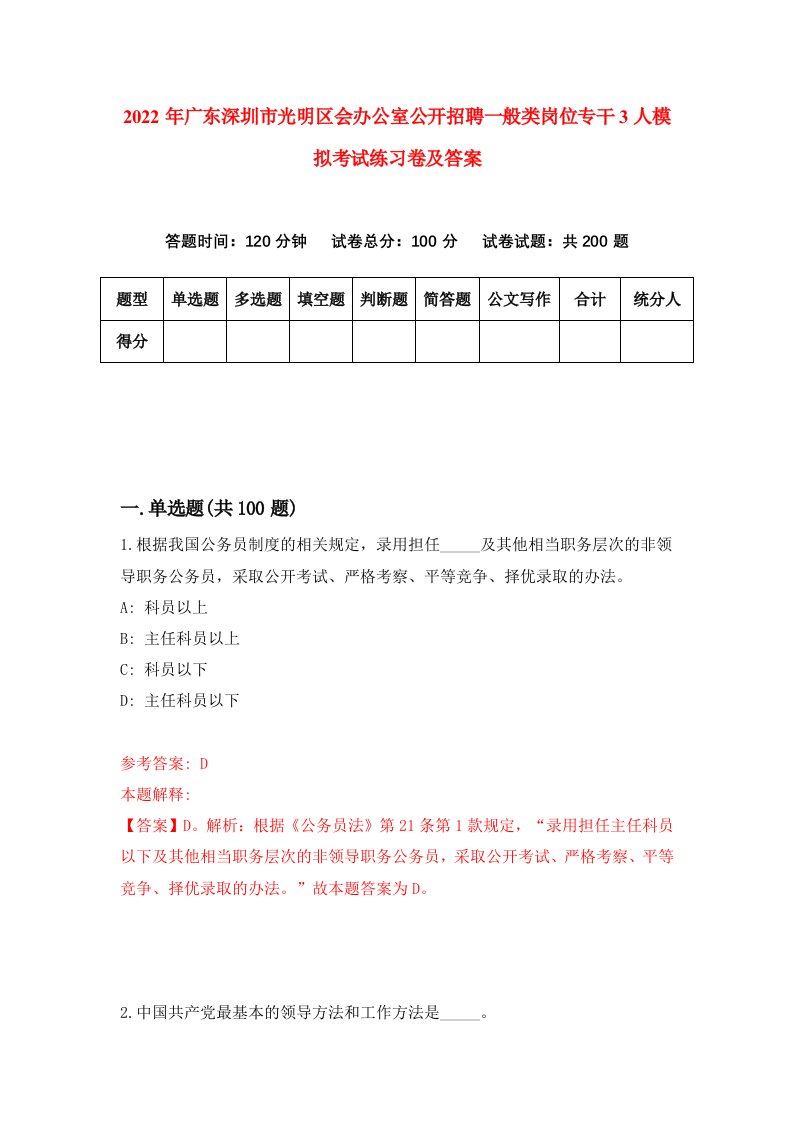 2022年广东深圳市光明区会办公室公开招聘一般类岗位专干3人模拟考试练习卷及答案第6卷