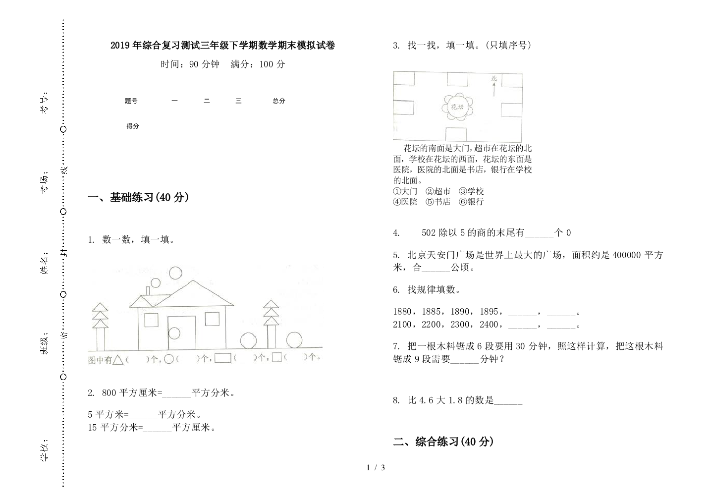 2019年综合复习测试三年级下学期数学期末模拟试卷