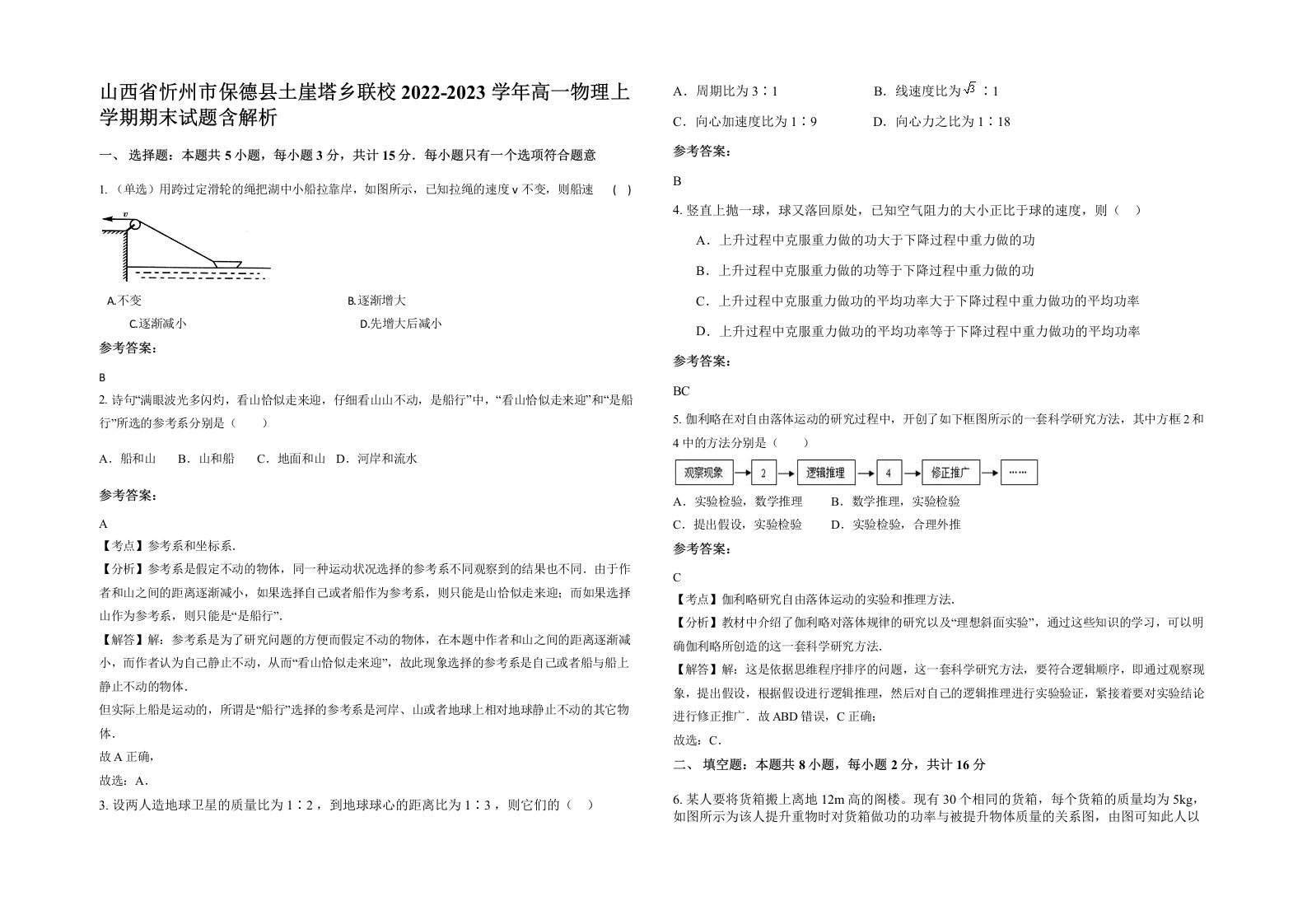 山西省忻州市保德县土崖塔乡联校2022-2023学年高一物理上学期期末试题含解析