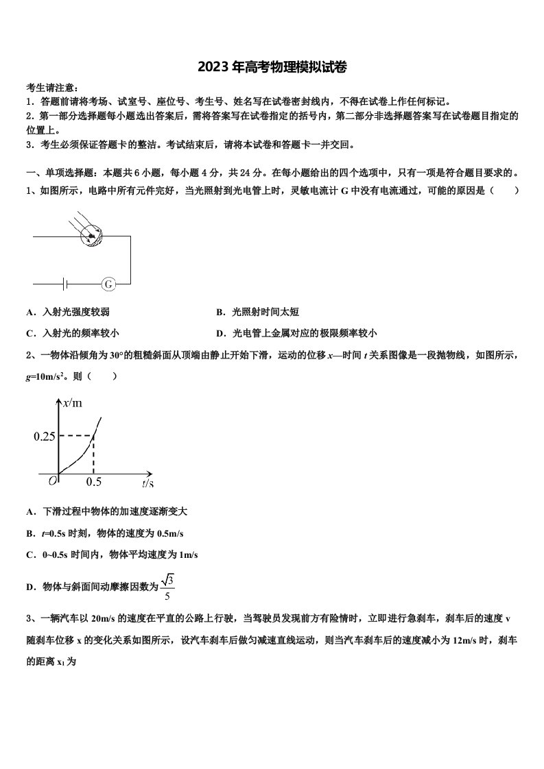 2023届河北省部分重点高中高三第三次模拟考试物理试卷含解析