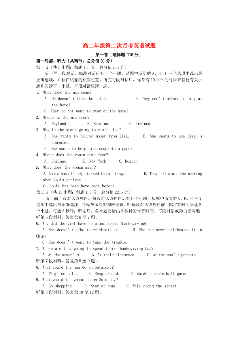 （整理版高中英语）高二年级第二次月考英语试题