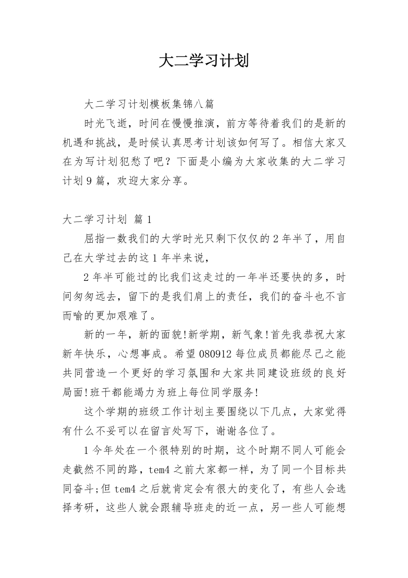 大二学习计划_32