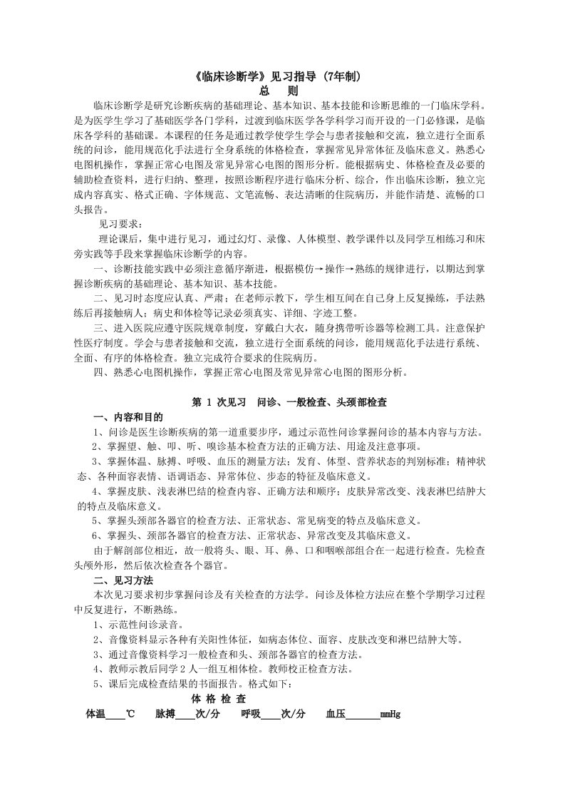 企业诊断-临床诊断学见习指导