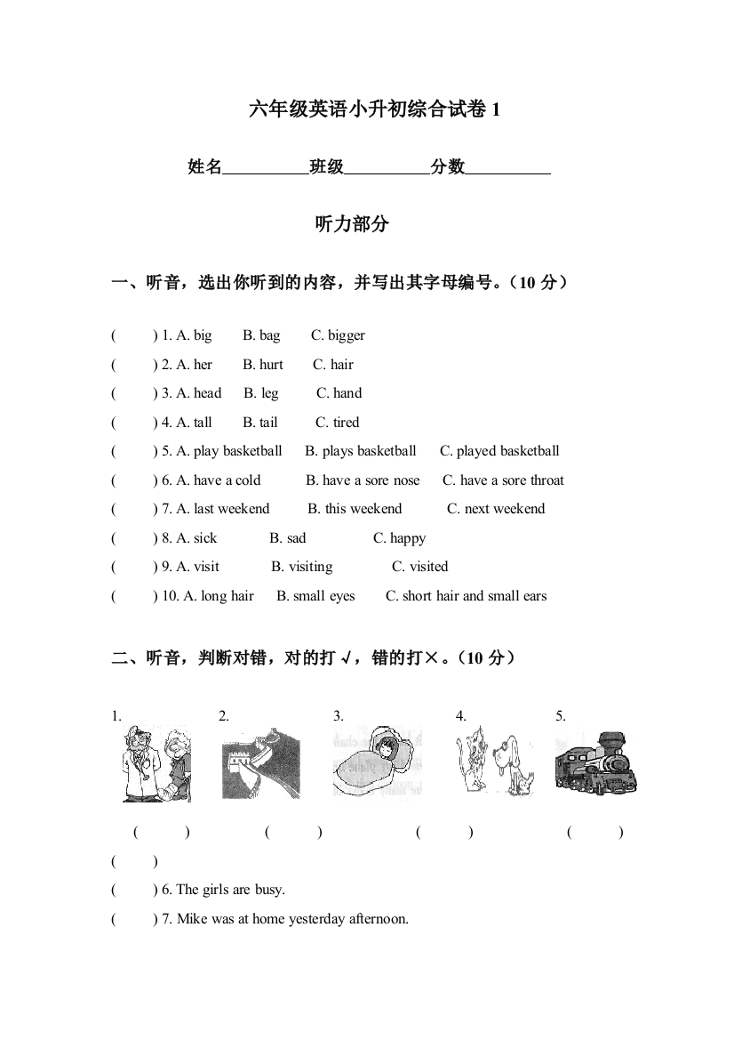 人教PEP六年级英语小升初综合试卷1