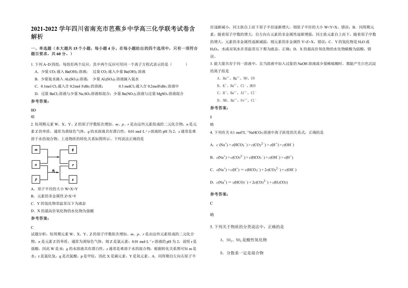 2021-2022学年四川省南充市芭蕉乡中学高三化学联考试卷含解析