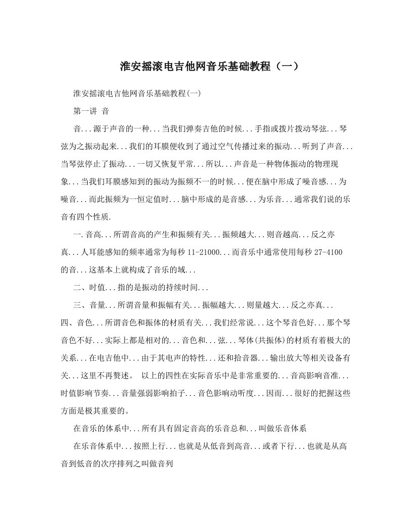 淮安摇滚电吉他网音乐基础教程（一）