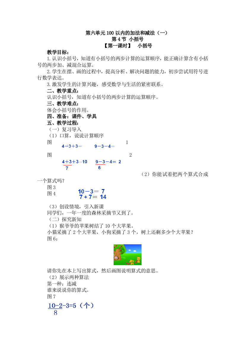 人教版数学一年级下册-06100以内的加法和减法一-03两位数减一位数和整十数-教案09