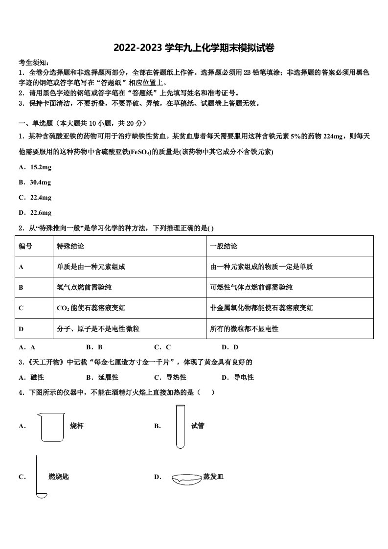 2022年广东省深圳市福田区上步中学化学九年级第一学期期末联考模拟试题含解析