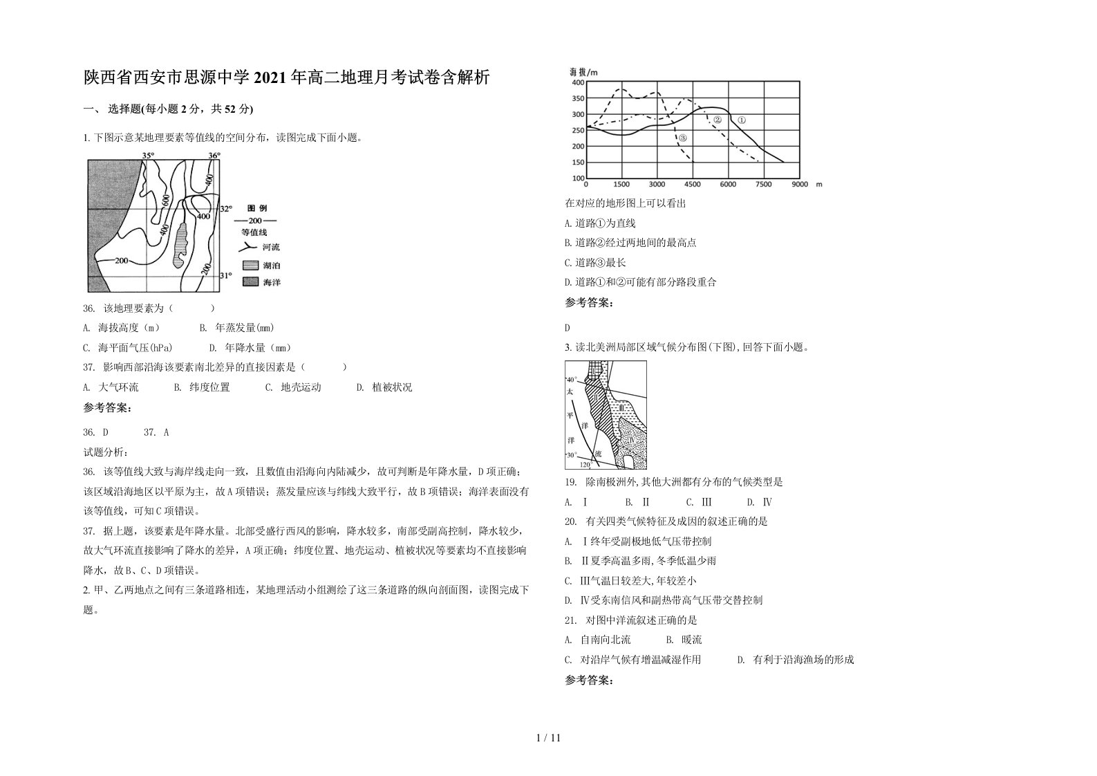 陕西省西安市思源中学2021年高二地理月考试卷含解析