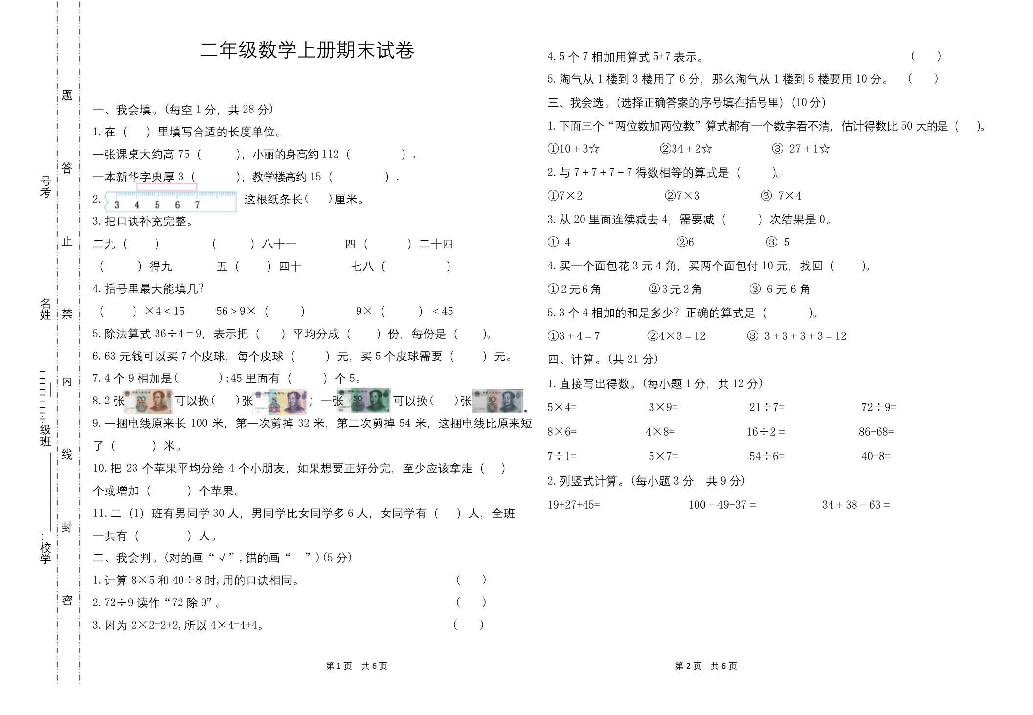 新版北师大版二年级上册数学期末试卷及答案