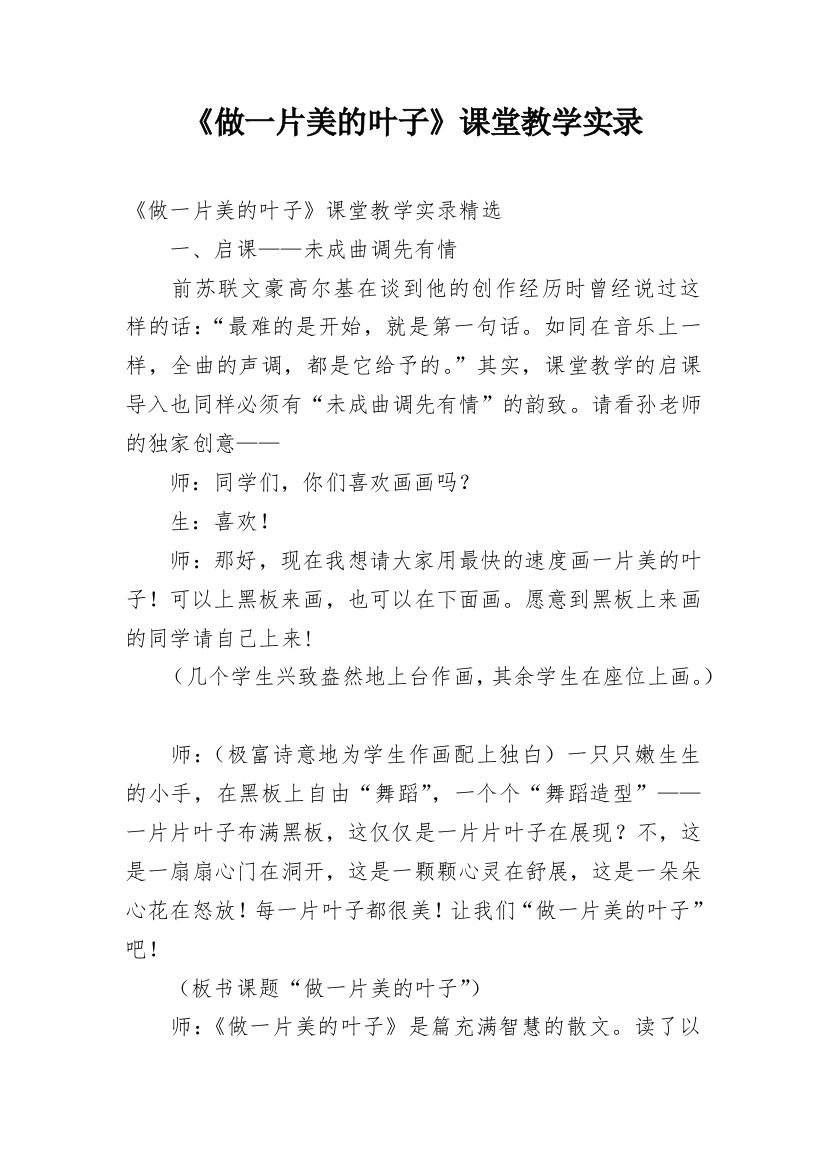 《做一片美的叶子》课堂教学实录