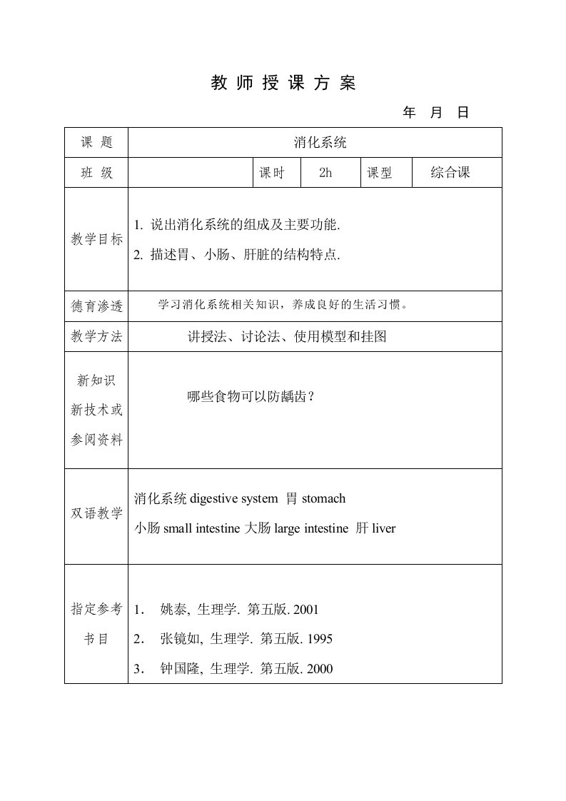 8-消化系统-解剖教案资料