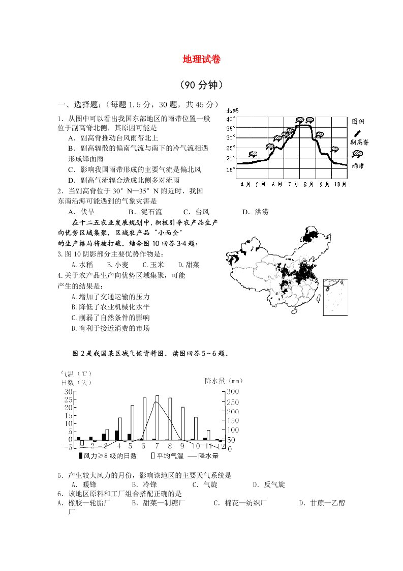 广东省南海高中—高二地理上学期期中试题